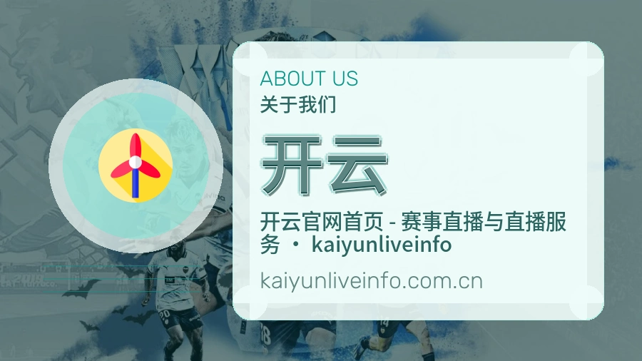开云比赛数据与资讯